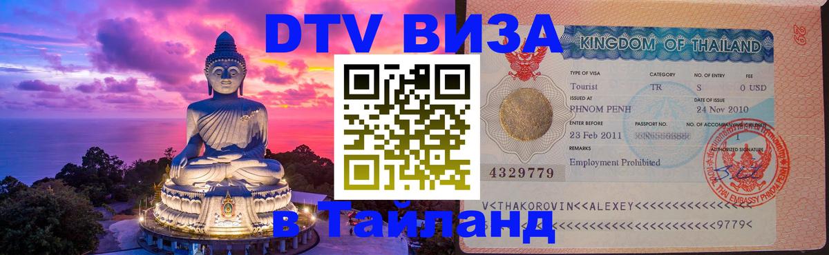 Сколько стоит DTV виза — актуальные цены, оформление даже без документов - Новомосковск  05.12.2025 